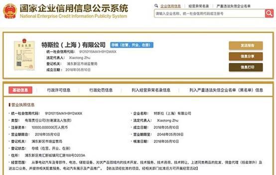 特斯拉上海成立独资公司，拍卖业务先行，建厂计划仍无定期