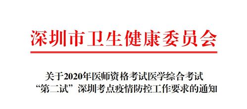 深圳市2020年中医执业助理医师综合笔试一年两试期间疫情防控工作要求（拍卖业务相关人员适用）