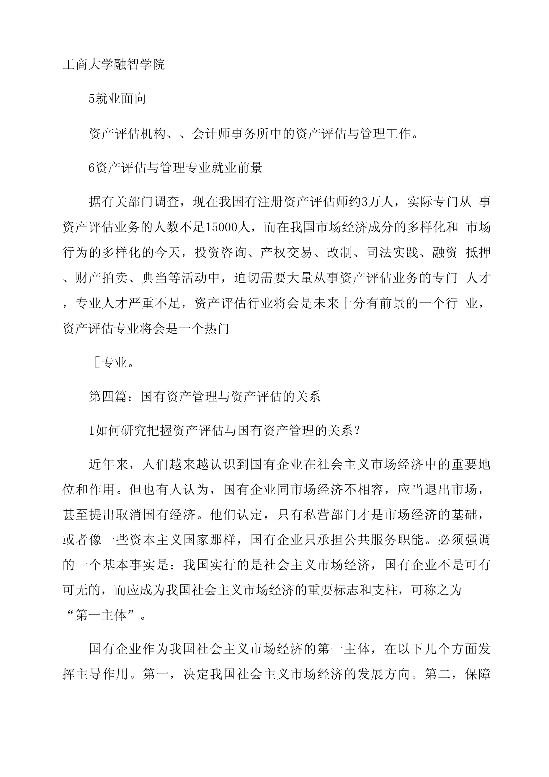 资产评估与管理专业大学生个人自我鉴定范文（从事拍卖业务方向）